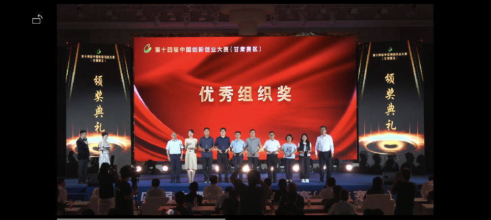 天水经济发展公司旗下孵化器荣获第十四届中国创新创业大赛(甘肃赛区）“优秀组织奖”